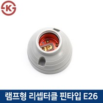 램프형 리셉터클 핀타입 AC 250V 6A E26 화이트 전구 소켓