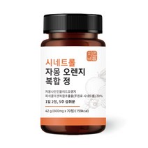 프랑스산 시네트롤 Xpur 자몽 오렌지 복합물 추출물 분말 캡슐 정 UCP단백질, 70정 x 1개