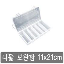 니들 보관함, 1개