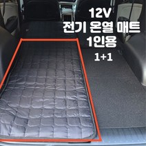 milovhi 국산 12볼트 12v 전기장판 싱글 더블 자동차 온열매트 차량용 차박용 캠핑용 온열매트 1인용 2인용 차박매트, 12v 전기장판 1인용 x 2개