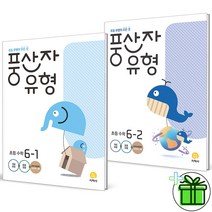 (사은품) 풍산자 유형 6-1+6-2 세트 (전2권) 초6, 초등6학년