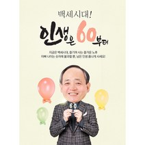 이벤트버스 환갑현수막 칠순 팔순 생신 현수막제작 (포토형) 대두현수막, C형 아버지 110x150cm