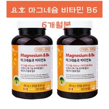 요호 마그네슘 비타민B6 눈떨림 신경 근육 유지 에너지 운동선수 성장기 청소년 여성 남성 영양제 추천