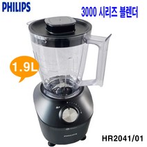 필립스 3000시리즈 믹서기 HR-2041스무디 블렌더 HR-2056W 분쇄기 플라스틱, HR-2041(믹서기)-1.9L