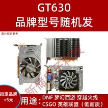 독립 그래픽 카드 gt610 630 710 730 740 gtx650 750ti 데스크탑 컴퓨터 밝은 기계 그래픽 카드, GT6302G그래픽카드