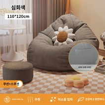 빈백 소파 거실쇼파 쿠션의자 1인용 리클라이너 거실 미니 쇼파, Q.슈퍼 풀 플러스 사이즈 다크 그레이 110x120