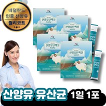 산양유 퀄리고트 유산균 분말 / 50대 60대 어르신 단백질 1포 식약처 인증 인정 추천 파는곳 프로바이오틱스 장내유익균 파우더 가격 네델란드 프락토올리고당 식후 식약청, 4통