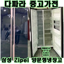 중고 삼성지펠700리터급