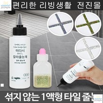 금색 줄눈 벽면 칼라풀 욕실 분위기전환 타일데코 셀프시공 미다시타일데코, 미다시타일데코 백색