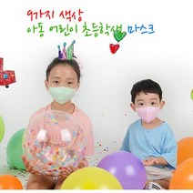 9가지 색상 아동 어린이 초등학생 마스크 더 데일리 컬러마스크 새부리형 소형 5매입, 컬러별 50매