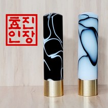 효진인장 황동마블도장 금속 명예운 재물운 건강운 개인인감 사업자인감도장, 황동 마블 도장 (블랙), 랜덤발송(선택한 서체와 이름에 어울리게 제작), 도장(도장+기본사은품)