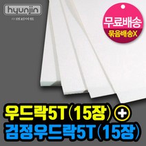 현진아트 우드락5T(15장)x검정우드락5T(15장)