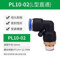 로타리조인트 유공압부품 PU 에어 파이프 조인트 퀵 커넥터 공압 8 10mm 펌프 피팅 감소 티 플러그 PLPVPE, 14 PL10-02