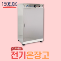 크로바 전기온장고 밥보온고 공기밥 비누제작 업소용 식당 150인, KR-015(150인)