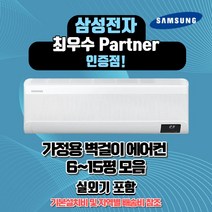 삼성전자 인버터 벽걸이 에어컨 AR06A1171HZS 방문설치 6평 7평 9평 10평 11평 13평 15평 정직한 설치비용 서울무료배송 빠른배송설치, 삼성11평 무풍