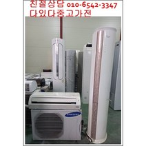 중고에어컨 삼성 휘센 소형중형 대형 인버터 에어컨 하우젠 투인원 엘지 벽걸이 스탠드에어컨 캐리어 서울경기 직접배송 지방배송불가