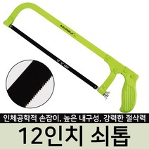 12인치 쇠톱 만능톱 목공톱 톱날 줄톱 실톱 톱대 공구, 1세트