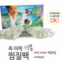 핫팩 손난로 옥 찜질팩 냉온 어깨 찜질기 핫팩 찜질팩 PVC, 단품