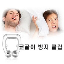 메디디 코클립 비만 코골이 고치는법 코안고는법 심한 방지기구, 1개