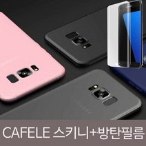 CAFELE 갤럭시노트8 슬림스키니 방탄필름SET, 쿠팡 본상품선택