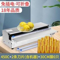 랩 머신 상업용 포장기 슈퍼마켓 야채과일봉합기 소형 대형 랩핑기, 30 랩 6개+캡슐기1대2칼