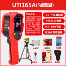 UNIT 적외선 열화상기공업용 측정계 핸드형 전력 열화상카메라, T03-UTi165A(-10400도