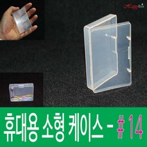 Happy Box 해피박스 휴대용 플라스틱 케이스 #14 다용도 정리 보관 박스 #14, 1개