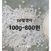 (500g 1kg) pp알갱이 인형완충재 pp알갱이 펠릿 도매가 라이스슬라임, 500g