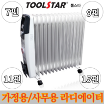 툴스타 TS-RDA7P/9P/11P/15P 라디에이터 (빠른배송)온풍기 열풍기 히터 전기히타 전기라지에타, TS-RDA11P
