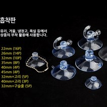국산 모든 압착 흡착 고무 흡착판 큐방 고리 걸이 차량용 유리용, 26mm (14P)