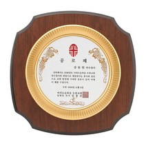 [지스타] 정년퇴직선물 퇴임감사패 공로패 상패 주문제작, 상세 설명 참조