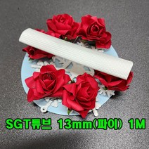 SGT 튜브 13mm(파이) 1M(백색) 1개/실리콘글라스 튜브/변압기절연제/석면 난연튜브/소량 대량 주문가능
