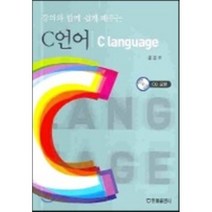 C언어 CLANGUAGE, 한올출판사, 윤은주 저