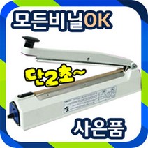2초접착 모든비닐포장 쿠키포장 열실링기 한약파우치 약봉지실링 은박비닐실링 SK210-5mm, 1개
