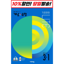 2022 비상교육 개념+유형 기초탄탄 라이트 플러스 중등 수학 3-1 중학교 중학 3학년 1학기 중, 중등3학년