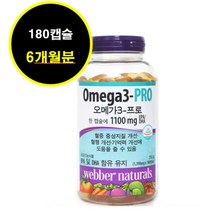 웨버 네추럴스 오메가-3 프로 1390mg x 180캡슐 코스트코 바닐라향 캡슐 캐나다, 180정