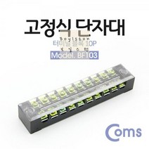 DC 직류전용 터미널 블록 고정식 단자대 15A 10P
