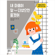 픽 내 마음이 잘 지냈으면 좋겠어 +미니수첩제공, 케이티헐리