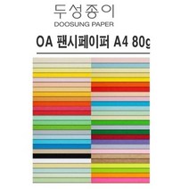 두성종이 A4 색지 OA 팬시페이퍼 80g, 25매, P02(연미색) x A4