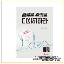 스프링분철가능 _ (백산출판사) 2020 새로운 관점을 디자인하라 [ 반양장 ], 분철안함