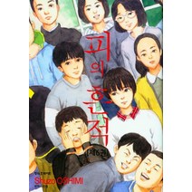 피의 흔적 6, Shuzo Oshimi(저),학산문화사, 학산문화사