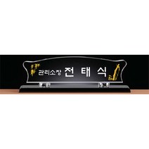 명패/TM20-450-2/대표이사/학교장/공인중개사/병원장