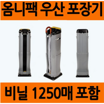 옴니팩 우산자동포장기 OP3, 1개