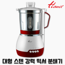 만능 멀티 전동 다지기 대형 대용량 한일 분쇄기 분세기 전동차퍼 가루 양념