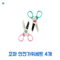 어린이 미술놀이 안전 일자가위 핑킹가위 세트 4개, 본상품선택, 본상품선택