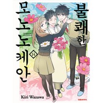 (중고만화책) 불쾌한 모노노케안 1-14권 / 세트판매