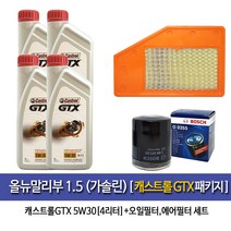 캐스트롤 올뉴말리부 1.5가솔린 캐스트롤GTX(4L)엔진오일 0355-OEM1.5에어필터, 5W30
