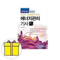 동일출판사 완벽대비 에너지관리기사 실기 시험
