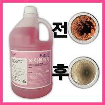 하수구 석회제거제 배수구 백화 제거제 석회수 백시멘트 줄눈 청소용 분해제 요석 대용량, 4L, 1개