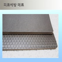 피로예방 매트/피로방지매트